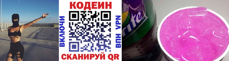 Codein Purple Drank  Красный Холм 